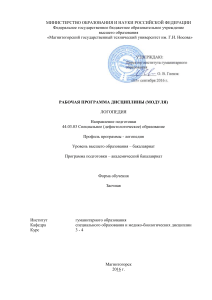 Логопедия: Рабочая программа дисциплины для дефектологов