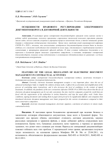 Электронный документооборот: правовое регулирование