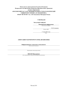 Рабочая программа Информационные технологии в менеджменте