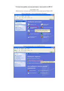 Настройка VPN ВГАУ в Windows XP