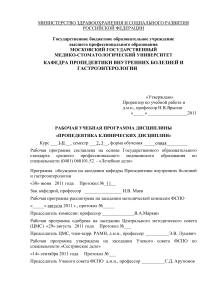 Пропедевтика клинических дисциплин: Учебная программа