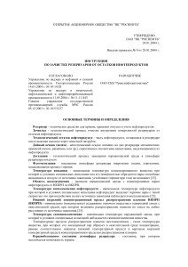 Инструкция по зачистке резервуаров от нефтепродуктов