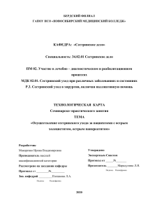 Сестринский уход при холецистите и панкреатите