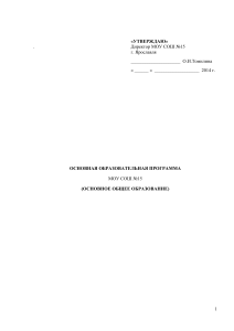 ООП МОУ СОШ №15: Основное общее образование