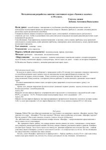 Химия в задачах: Методическая разработка для 10 класса