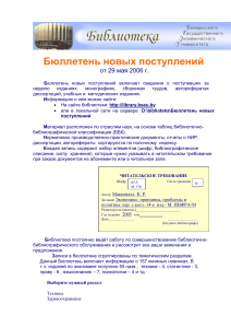 Бюллетень новых поступлений библиотеки БГЭУ, 2006