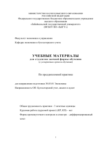Учебные материалы по преддипломной практике: Экономика