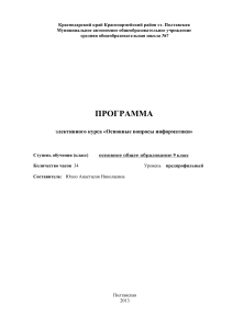 Программа элективного курса Информатика 9 класс