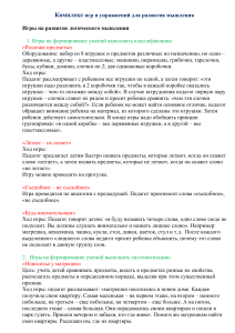 Игры и упражнения для развития мышления у детей