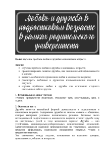 Любовь и дружба в юношеском возрасте: консультация