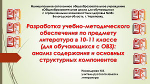 Литература 10-11 класс: Учебно-методическое обеспечение для ОВЗ