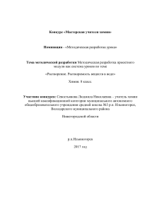 Растворение. Растворимость. Методическая разработка по химии 8 класс