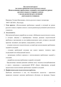 Проблемные задания на уроках русского языка в старших классах