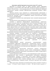 Аннотации к рабочим программам по русскому языку, литературе, английскому языку 5-9 классы
