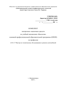 Биология: Комплект контрольно-оценочных средств