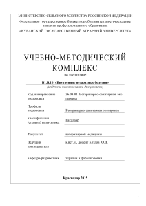 Внутренние незаразные болезни: Учебно-методический комплекс