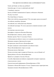 Темы проектов по английскому языку для 5-9 классов