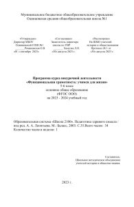 Функциональная грамотность: программа внеурочной деятельности 5-6 класс