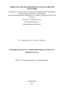 Термический анализ и термогравиметрия: Практикум