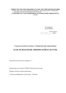 Психология физической культуры: Рабочая программа