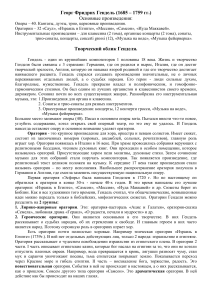 Гендель: жизнь, творчество, оратория «Самсон»