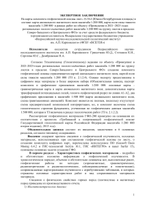 Экспертное заключение по геофизике Южно-Петербургской площади