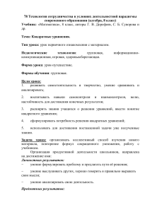 Квадратные уравнения: план урока алгебры 8 класс