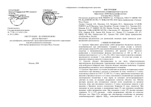 Инструкция Бриллиант: дезинфекция и стерилизация