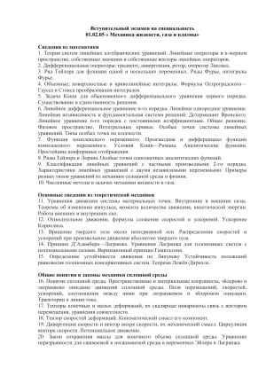 Вступительный экзамен: Механика жидкости, газа и плазмы