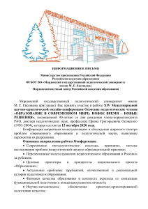 Осовские педагогические чтения 2020: Информационное письмо