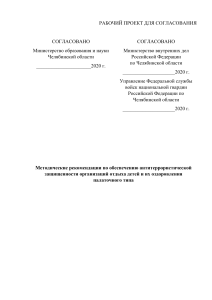 Антитеррористическая защита детских лагерей: методические рекомендации