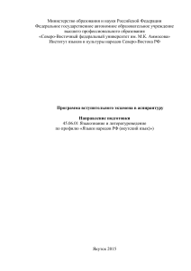 Программа вступительного экзамена по якутскому языку