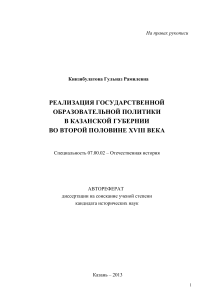 Образовательная политика в Казанской губернии XVIII века