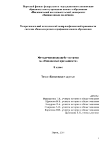 Банковские карты: урок финансовой грамотности для 8 класса