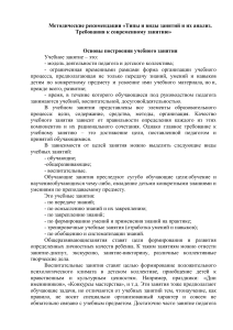 Типы и виды занятий: Методические рекомендации для педагогов