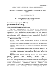 Кыргызский язык и литература: аннотация программы