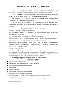 Цели и задачи занятия: методические рекомендации для педагогов