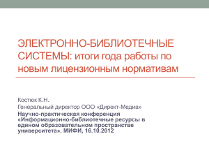 Электронные библиотеки: итоги и нормативы