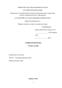 Социология права: учебное пособие для юристов