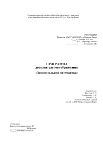 Занимательная математика: программа доп. образования для 2 класса
