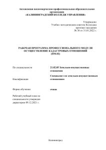 Кадастровые отношения: Рабочая программа модуля