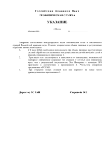 Указание ГС РАН: Коды сейсмических станций