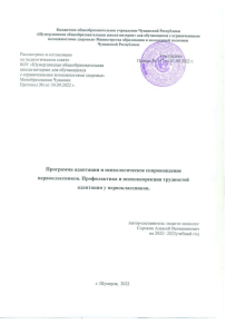 Программа адаптации первоклассников: психология и сопровождение