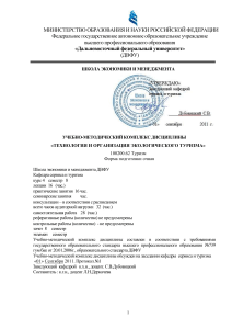 Экологический туризм: технология и организация