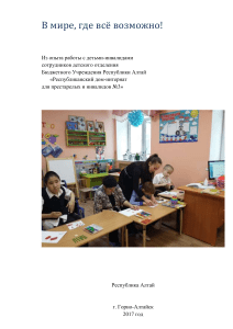 Опыт работы с детьми-инвалидами: брошюра из Горно-Алтайска