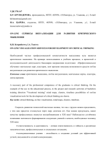 Онлайн-визуализация для развития критического мышления