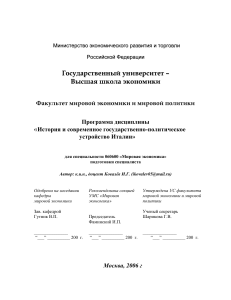История и устройство Италии: Программа курса