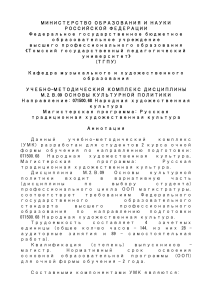 Основы культурной политики: УМК для магистров