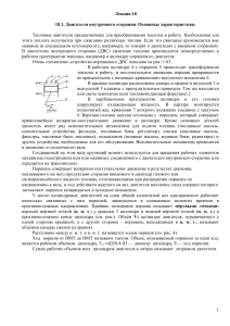 Двигатели внутреннего сгорания: характеристики и принцип работы