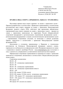 Правила прыжков на лыжах с трамплина